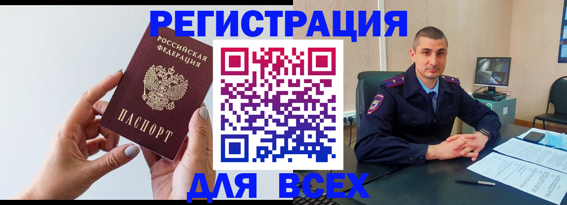 купить прописку в Мончегорске