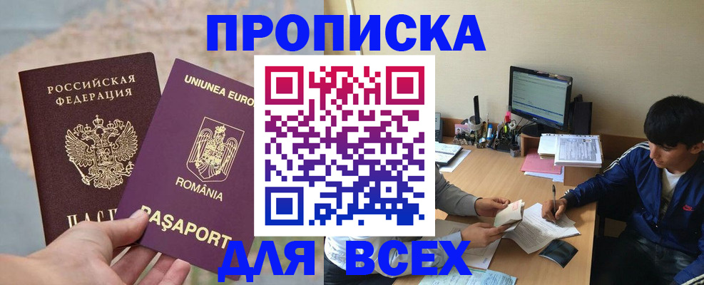 прописка для работы в Мончегорске