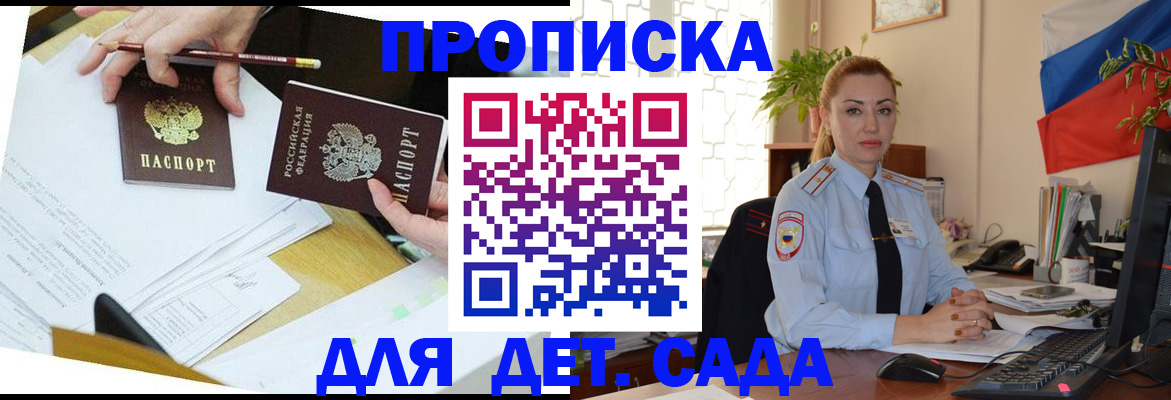 прописка 2025 в Мончегорске